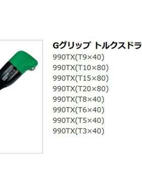 森川贸易日本威威VESSEL G重力手柄TORX梅花螺丝刀 990TX T5x40