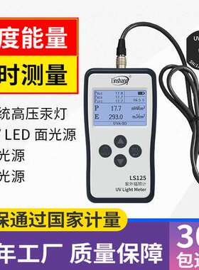 林上LS125紫外线强度计多通道uvc紫外线检测仪器uv-a紫外辐照计