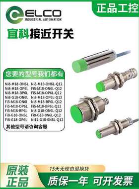 ELCO宜科接近开关FI5-FI8-G18-OP6L-Q12ON6L NI8-M18-OD6L CP CND