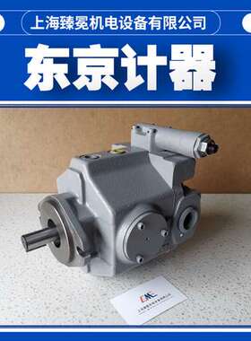 P16V-LS-11-ECG-210-10-S100-J东京计器TokyoKeikiK柱塞泵TOKIMEC