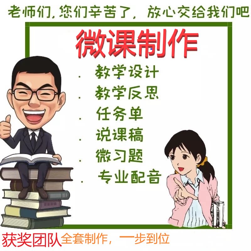 万彩动画微课制作安全教育代做精品课希沃ppt美化focusky参赛获奖