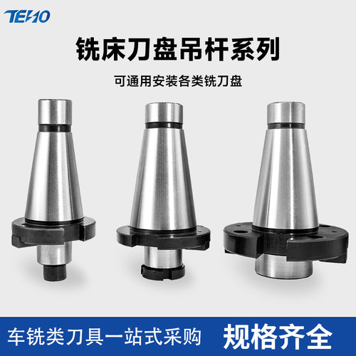 数控铣床724刀盘吊杆NT30/40/50