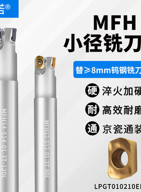 LPGT010210ER快进给铣刀片开粗小径铣刀杆MFH10 12京瓷通装立铣刀
