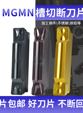 数控切槽切断刀片MGMN300/400-M车床端面切槽割刀刀粒铝用不锈钢