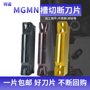 400 数控切槽切断刀片MGMN300 M车床端面切槽割刀刀粒铝用不锈钢