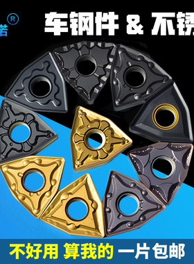 数控刀片桃形WNMG080408/04桃型外圆车床车刀刀片不锈钢铝用刀粒