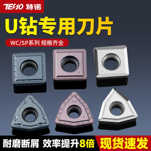 高性能WC通孔&SP盲孔全系U钻刀片