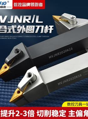 93度数控外圆车刀刀杆MVJNR2525M16尖刀刀杆MVJNL2020K16车床刀具