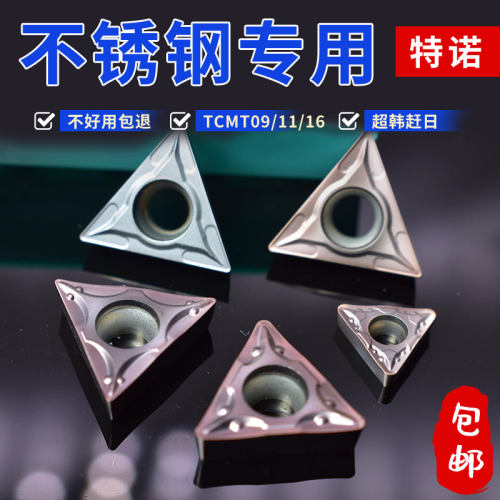 数控刀片三角形TCMT不锈钢车刀