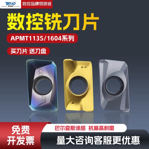 数控铣刀片APMT1135刀粒1604刀片