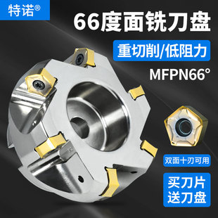 MFPN66度平面铣刀盘加工中心铣床BT40飞刀盘刀柄配PNMU090508刀片