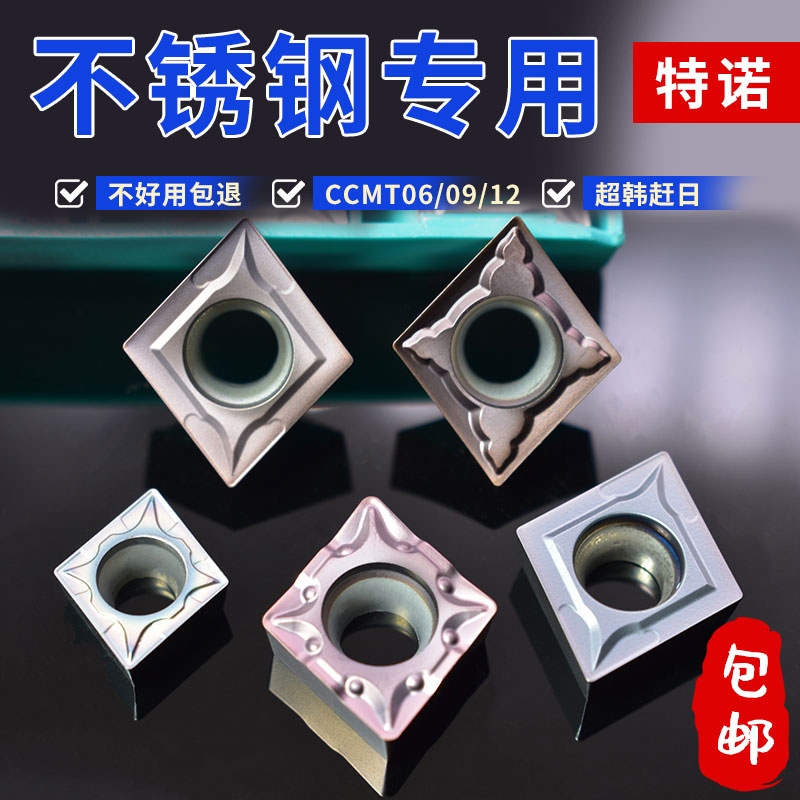 不锈钢专用CCMT06/09/12镗孔刀粒