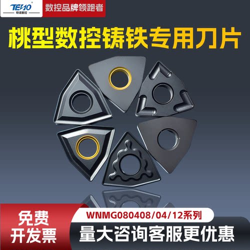 数控桃型铸铁专用刀片外圆车刀片