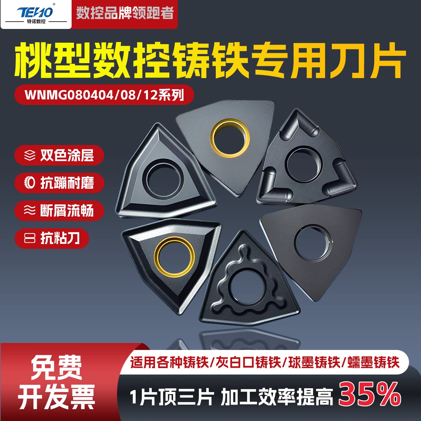 数控桃型铸铁专用灰口球墨车刀片