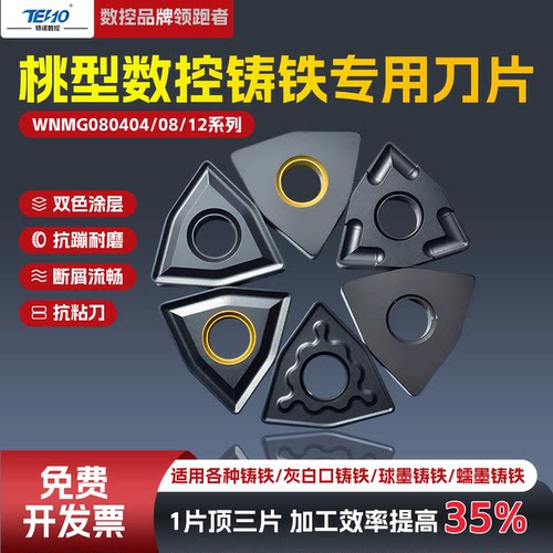数控桃型铸铁专用灰口球墨车刀片