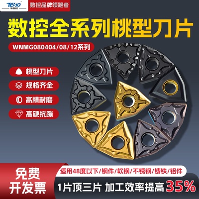 数控刀片桃形车刀WNMG080408/04