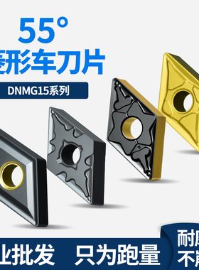 55度菱形外圆数控刀片DNMG150408/150404/150608合金机夹车刀刀头