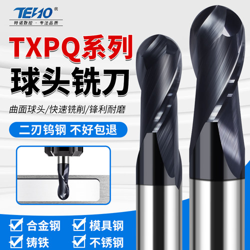 老师傅推荐！球头钨钢合金铣刀！