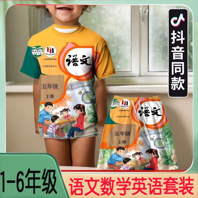 小学一五年级语文数学英语课本教科书封面衣服t恤短袖搞怪印花T恤