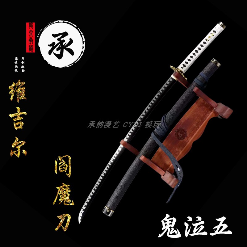 CYDJ 鬼泣五维吉尔阎魔刀动漫COS金属武器道具游戏周边未开刃