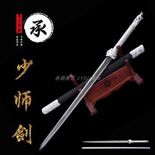 CYDJ 莲花楼李相夷少师剑cos武器影视道具一体刀剑高锰钢未开刃