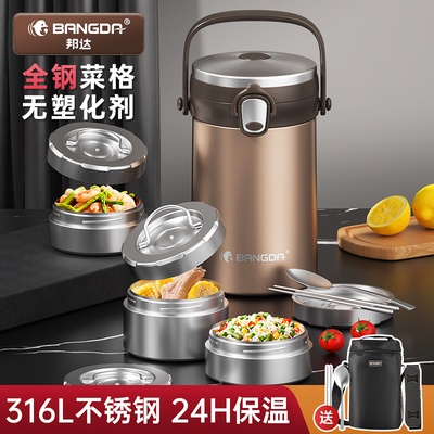邦达316不锈钢大容量保温饭盒