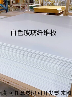 FR-4白色玻璃纤维板环氧树脂板黑色绝缘耐高温玻纤板加工定制零切