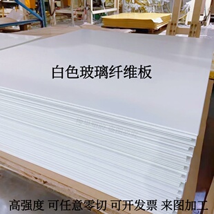 FR-4白色玻璃纤维板环氧树脂板黑色绝缘耐高温玻纤板加工定制零切