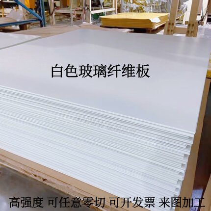 FR-4白色玻璃纤维板环氧树脂板黑色绝缘耐高温玻纤板加工定制零切