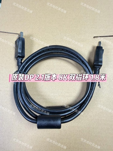惠普原装dp线2.1版本全铜8k显示器连接线带卡扣4K165hz电竞专用