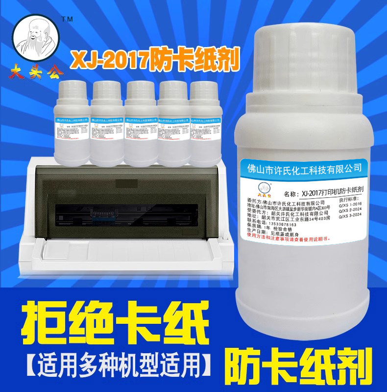 大头公家用办公热敏针式机发票小多用途清洁剂
