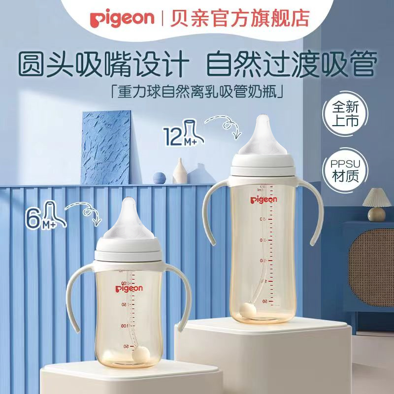 贝亲宽口径PPSU弧形塑料奶瓶新品