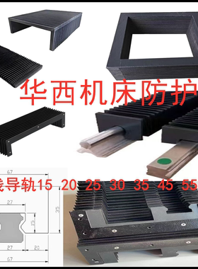 一字型风琴防护罩HGH/HGW20/25/30/35上银直线导轨圆轨滑轨防尘罩