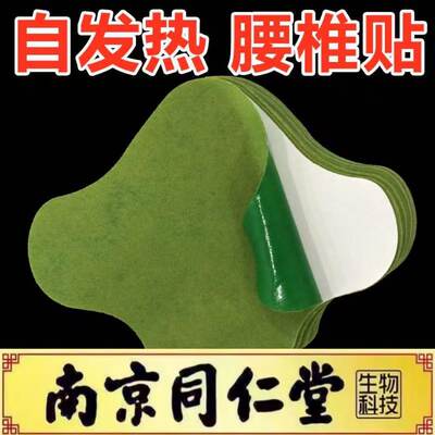 【品牌】艾草腰椎贴膏发热敷护腰艾灸贴腰间盘暖贴正品颈椎腰部
