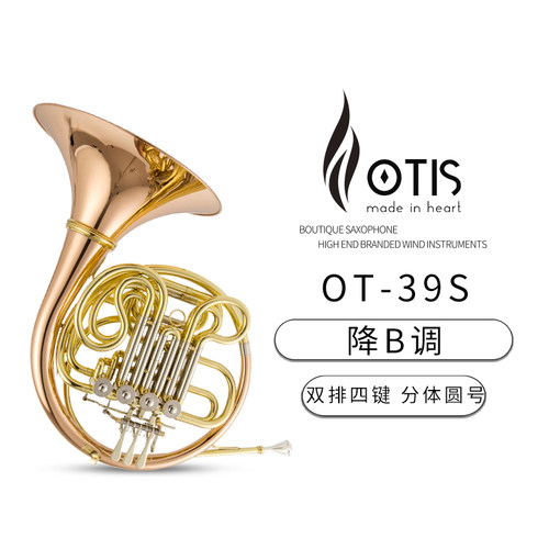 OTIS奥司 圆号 OT-39S（磷铜 双排四键）