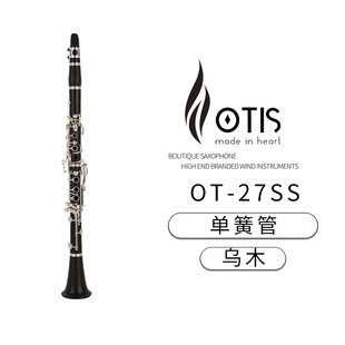 OTIS奥司 乌木单簧管 OT-27SS(乌木)