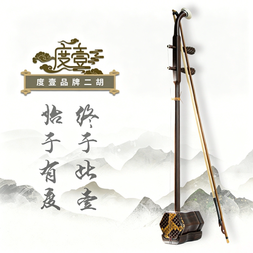 中國度壹二胡 印度小叶紫檀 World-1