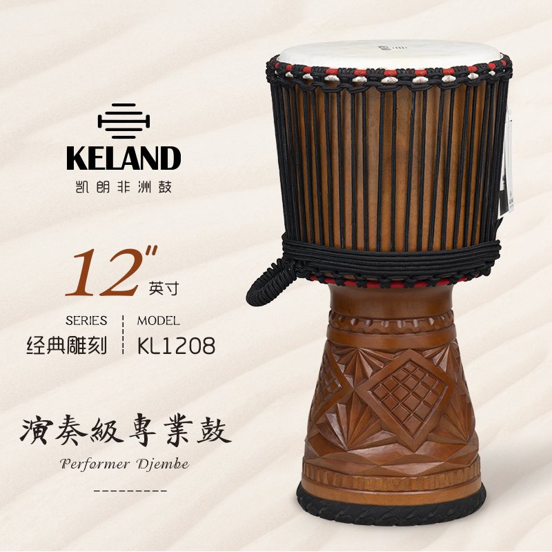 KELAND凯朗 KL1208经典雕刻 12寸演奏级非洲鼓 专业手工雕刻手鼓