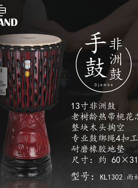 KELAND凯朗 KL1302 雨林雕象13寸非洲鼓