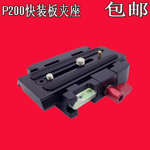 包邮 P200三脚架云台快装板底座板夹快装板通用曼富图500 577 701