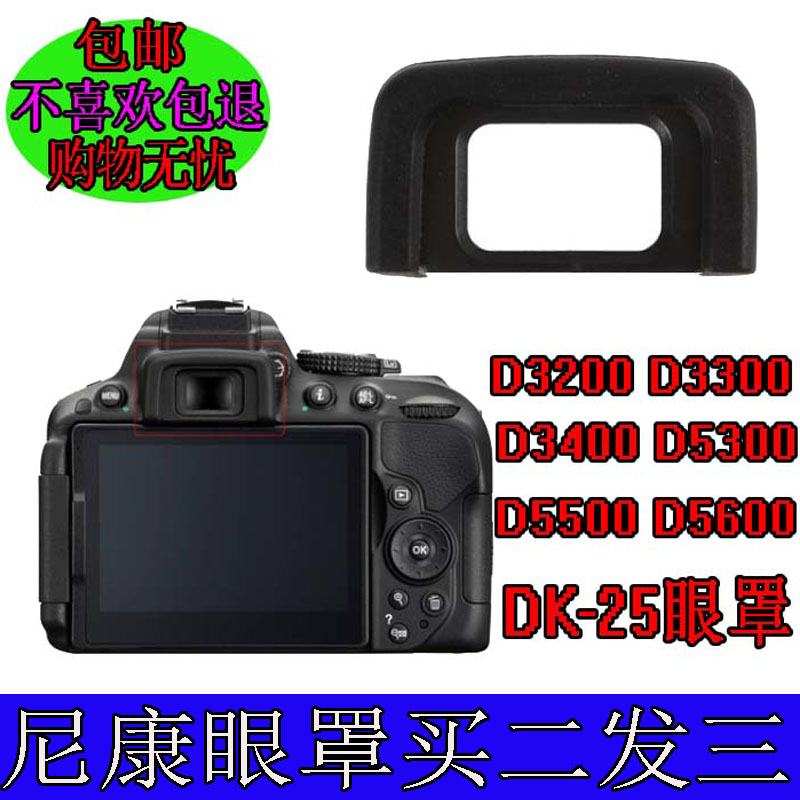 dk-25眼罩适用尼康相机取景器