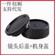 套装 徕卡 LM前后盖 Leica 镜头后盖 适用于莱卡 机身前盖