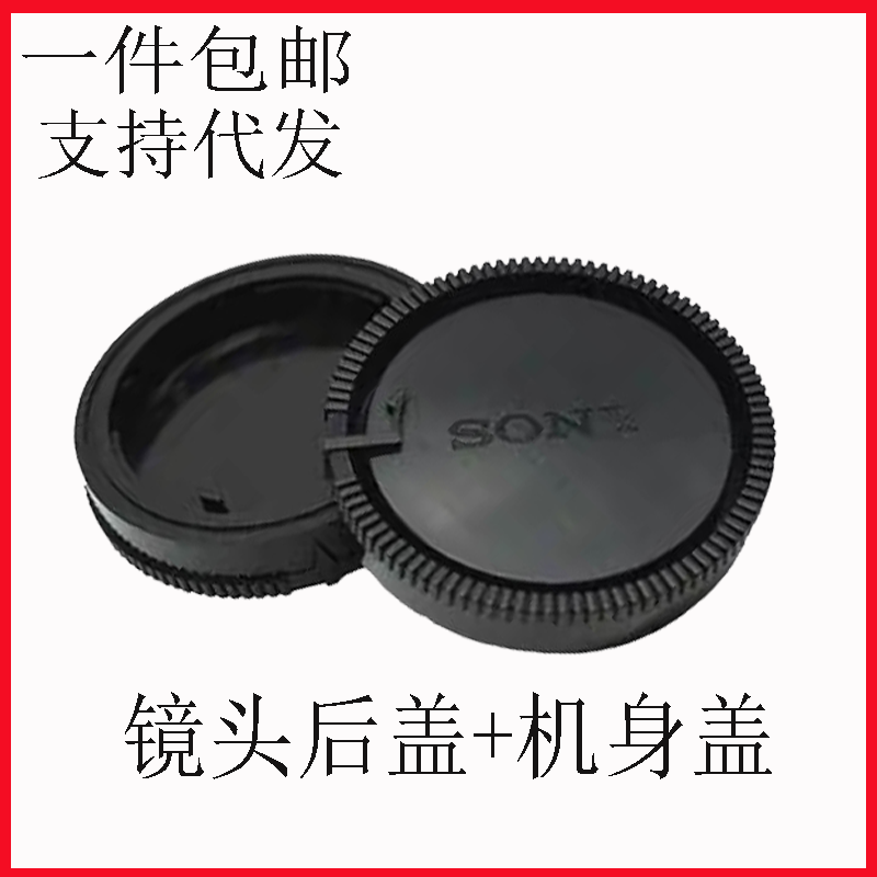 前后底盖适用于索尼单反A卡口A58A99 A350 A33 A77机身盖镜头后盖