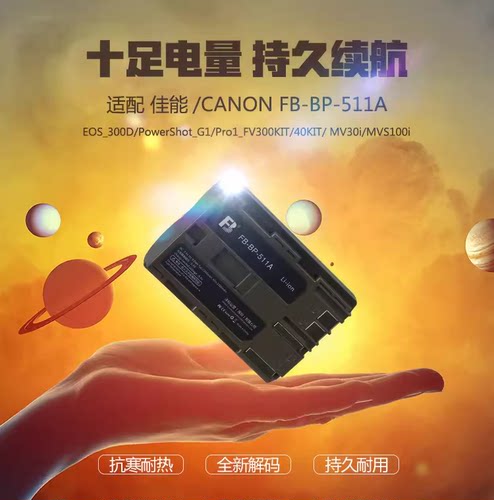 沣标BP511A电池适用佳能EOS 5D 50D 300D 10D 20D 30D 40D G5 G6