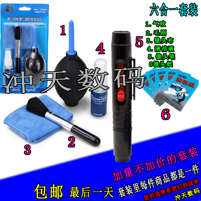 单反数码相机/电脑清洁套装 笔/毛刷/气吹/镜头布/清洁液/镜头纸