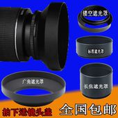 金属遮光罩3740.5 77mm镂空广角中长焦镜头 5867 434649