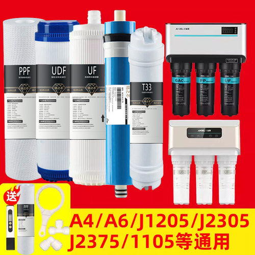 铭之芯适配安吉尔净水器滤芯J1205-ROB8C/J2305-ROB8/A4/A6/RO130
