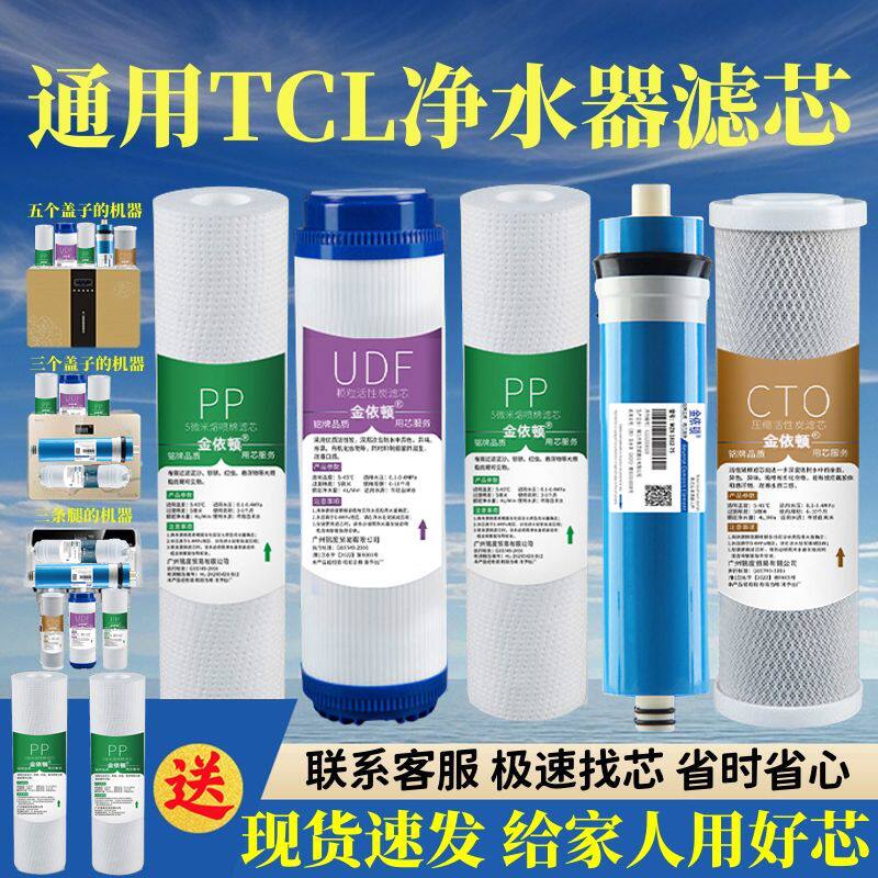 适用TCL净水器滤芯TJ-CRO514A-501/547/541通用CRO501/502/516ro