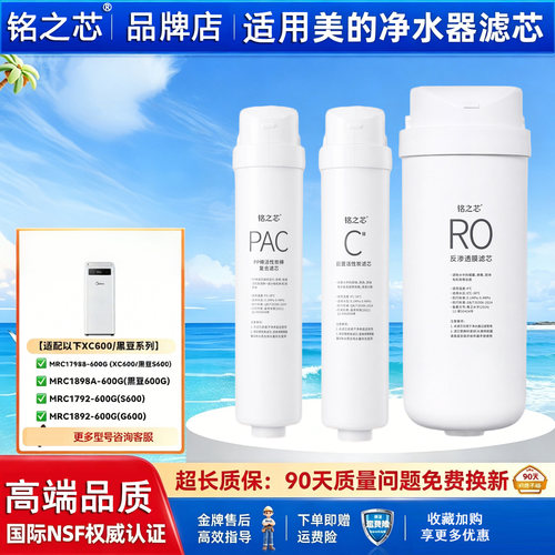 铭之芯适用美的净水器机