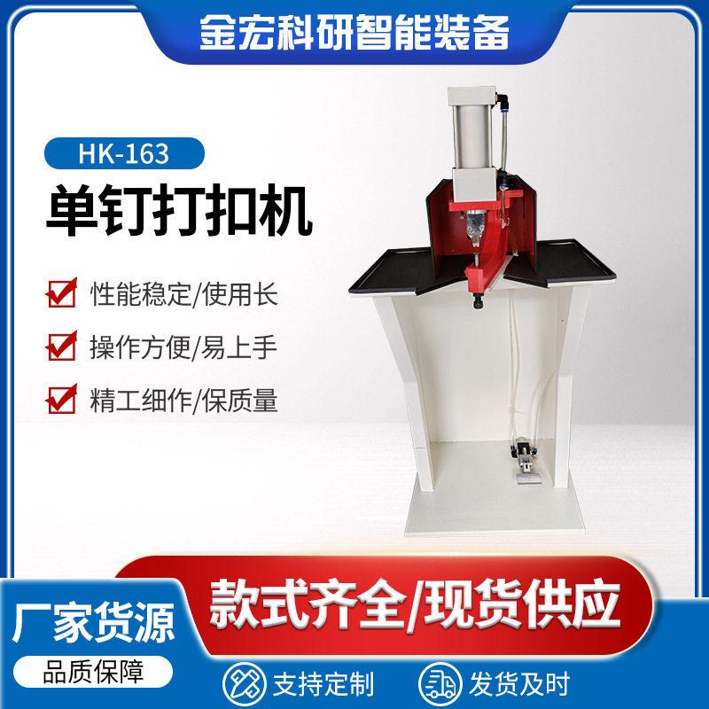 厂家现货全新HK-163钉打扣机凉鞋拖鞋钉扣机U型钉子环扣打扣机